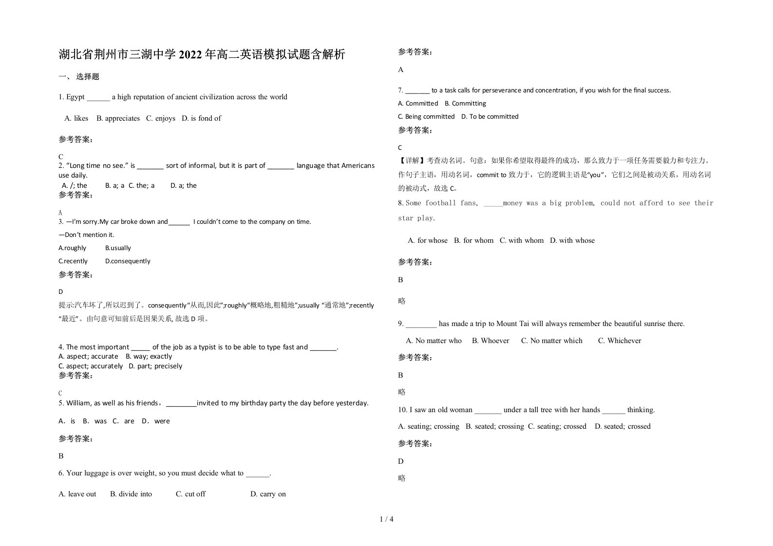 湖北省荆州市三湖中学2022年高二英语模拟试题含解析