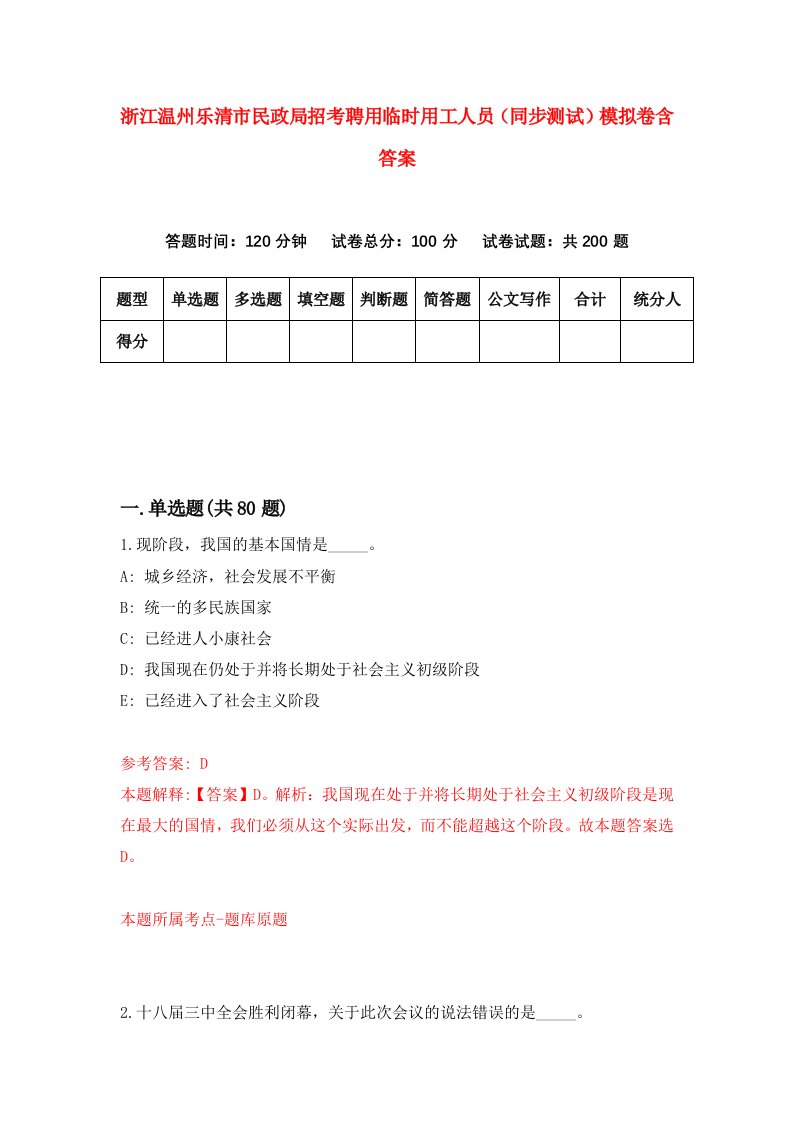 浙江温州乐清市民政局招考聘用临时用工人员同步测试模拟卷含答案9