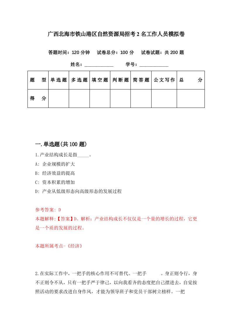 广西北海市铁山港区自然资源局招考2名工作人员模拟卷第41套