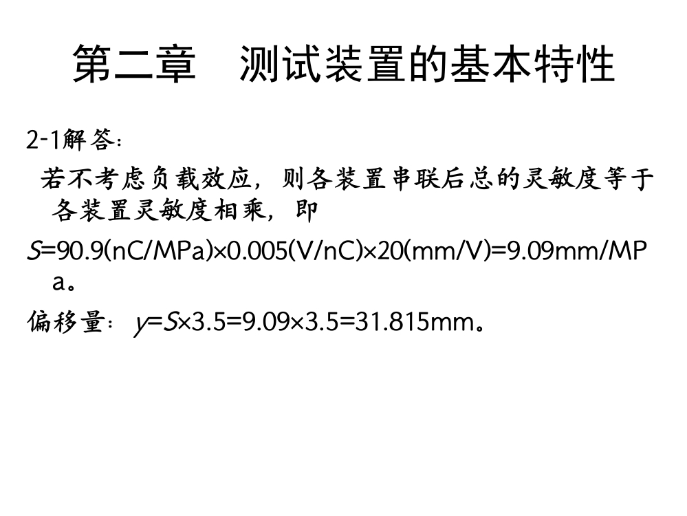 习题解答(第二章)