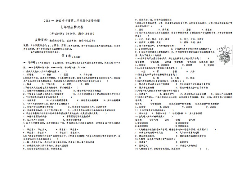 七年级下册生物期末考试试卷人教版