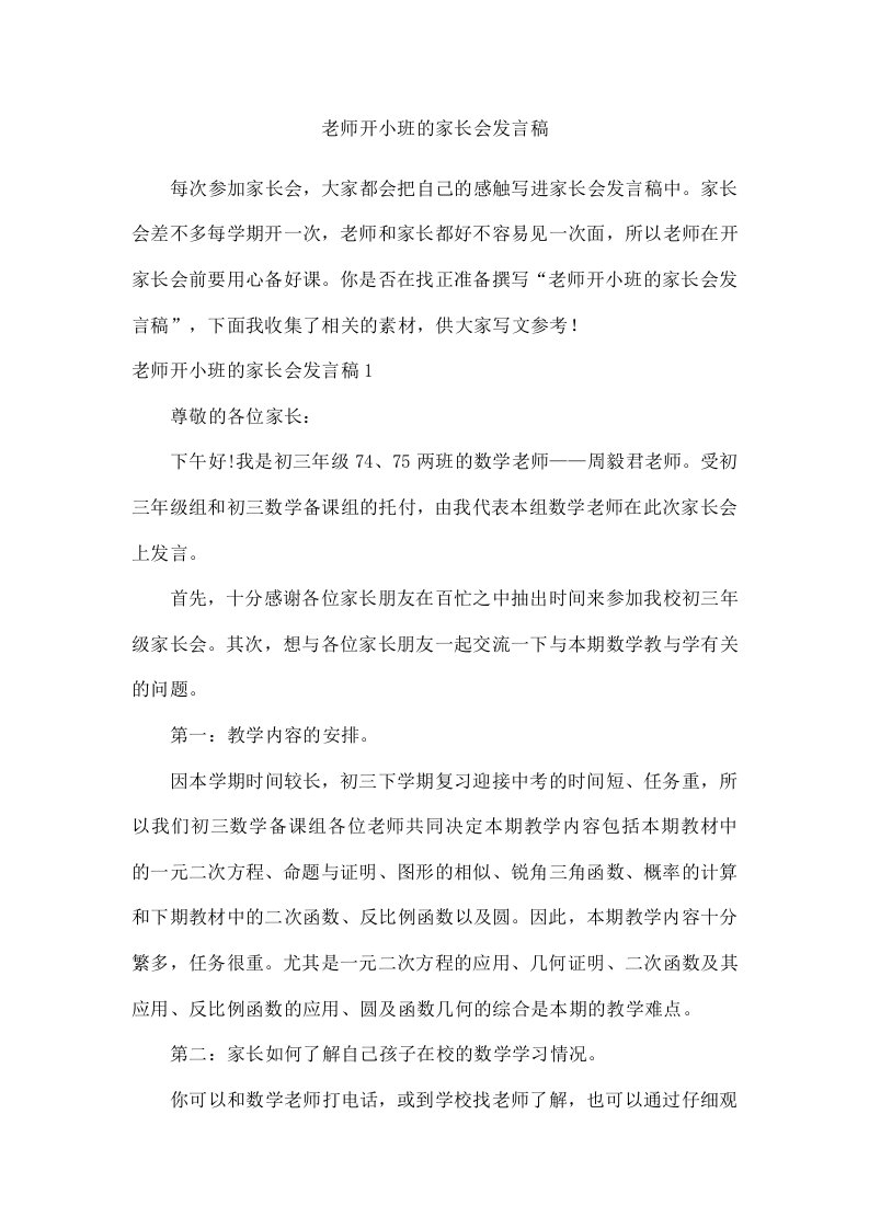 老师开小班的家长会发言稿