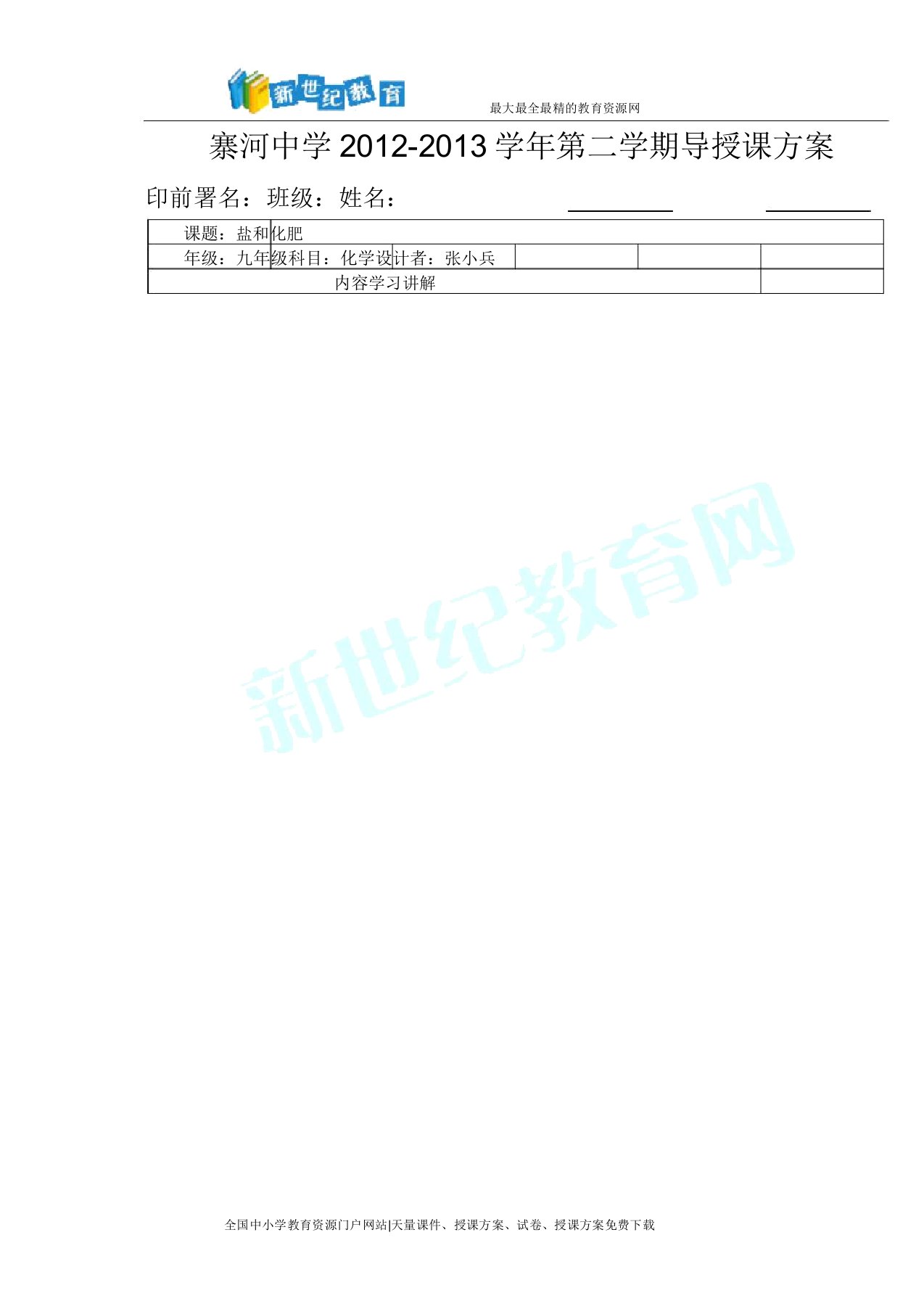 九年级化学第十一单元导学案