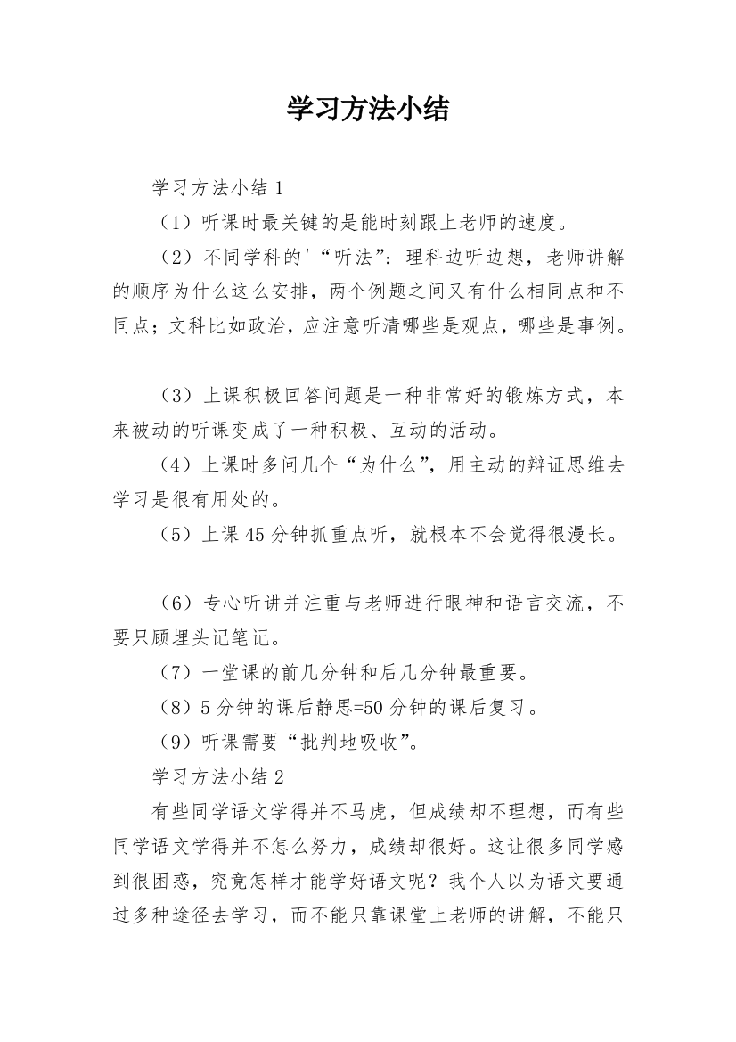 学习方法小结