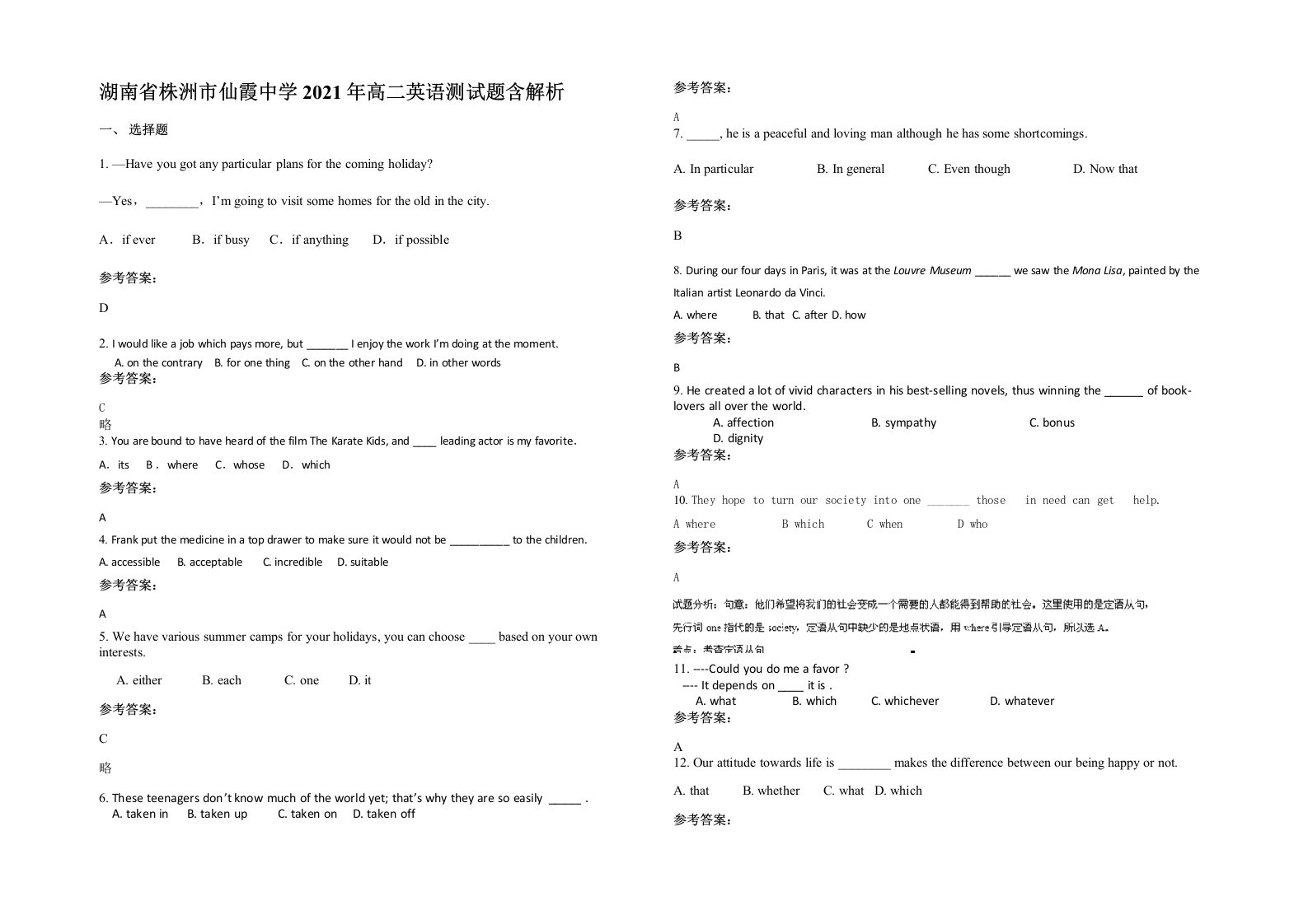 湖南省株洲市仙霞中学2021年高二英语测试题含解析