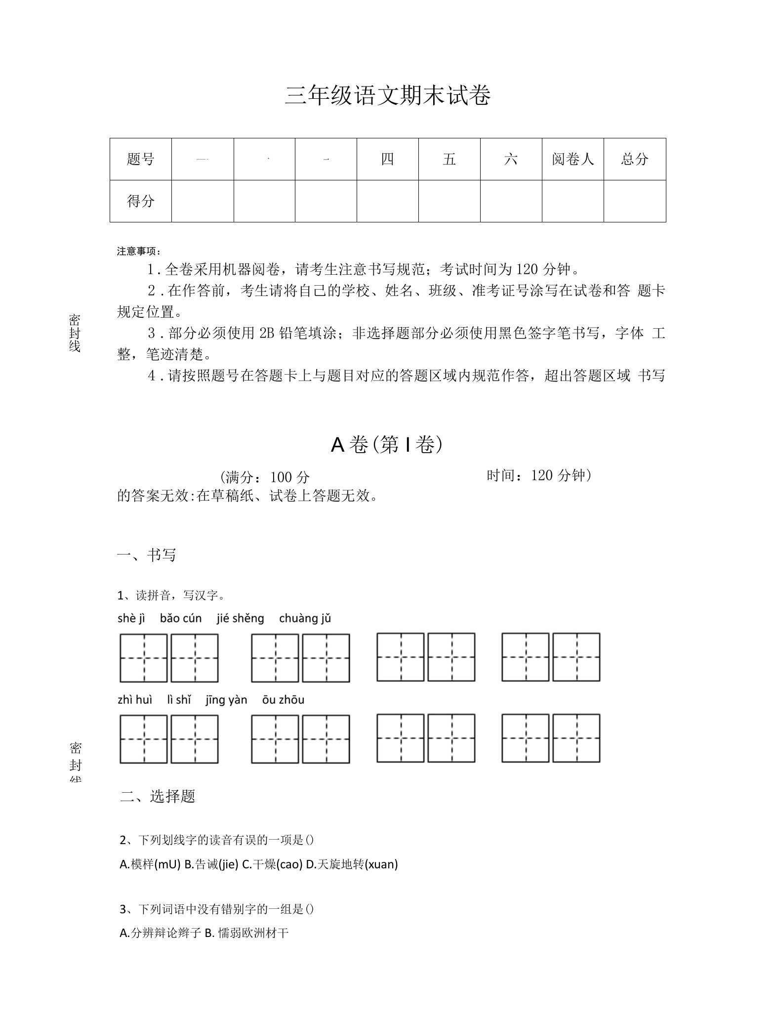 山西省晋城市小学语文三年级期末自测模拟试题详细参考答案解析