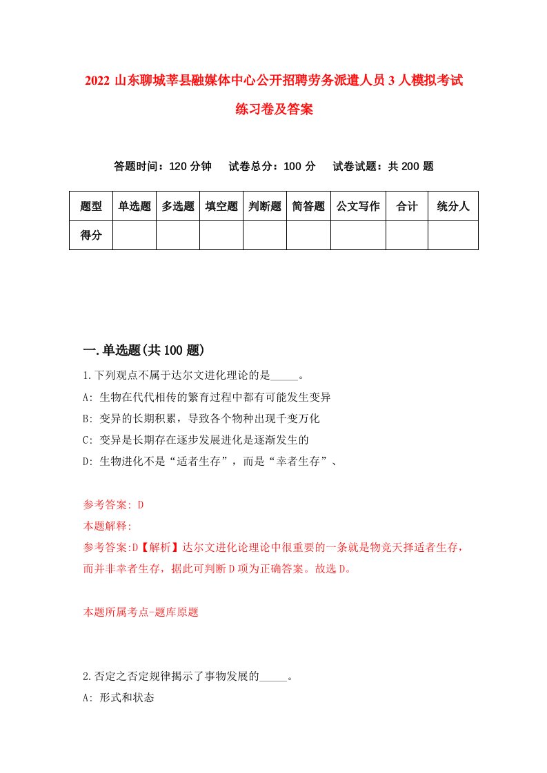 2022山东聊城莘县融媒体中心公开招聘劳务派遣人员3人模拟考试练习卷及答案第9期