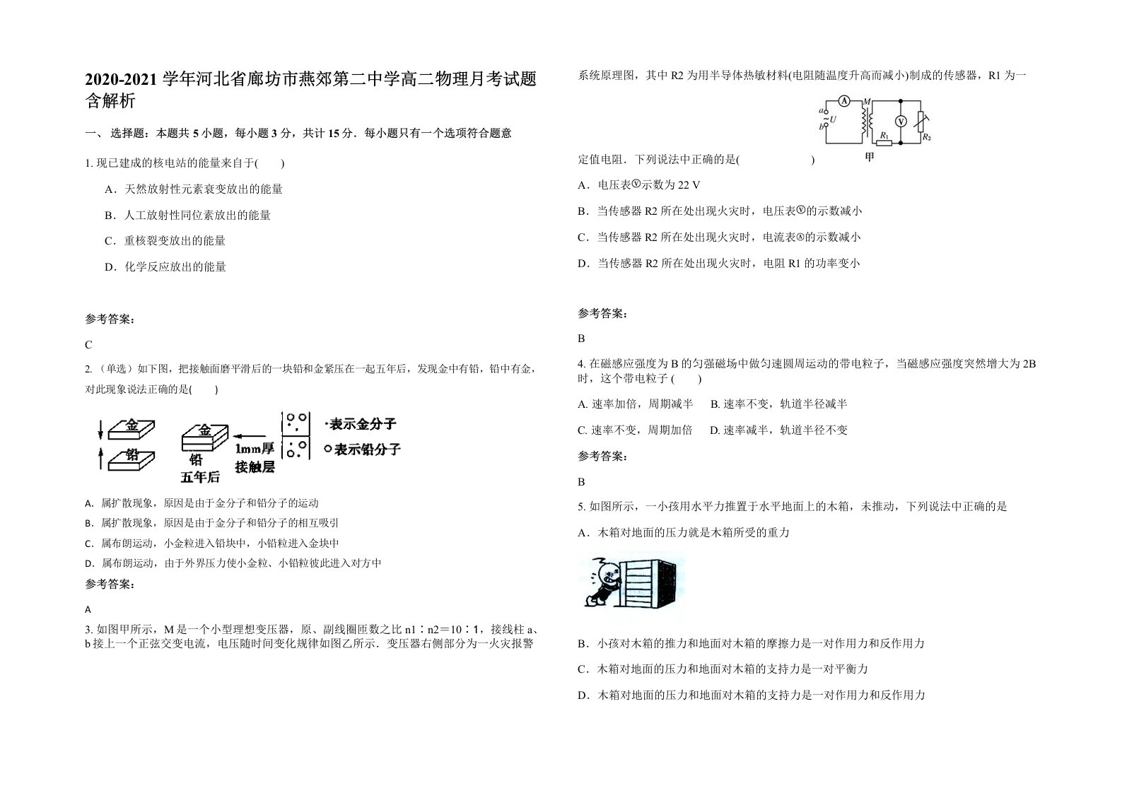 2020-2021学年河北省廊坊市燕郊第二中学高二物理月考试题含解析