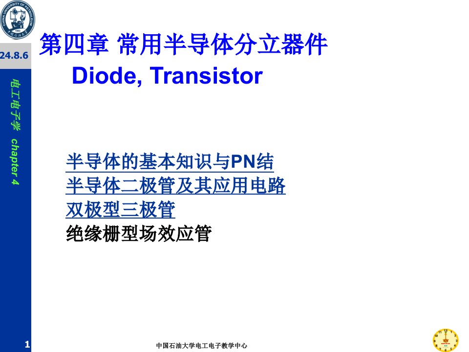 常用半导体分立器件详解ppt课件