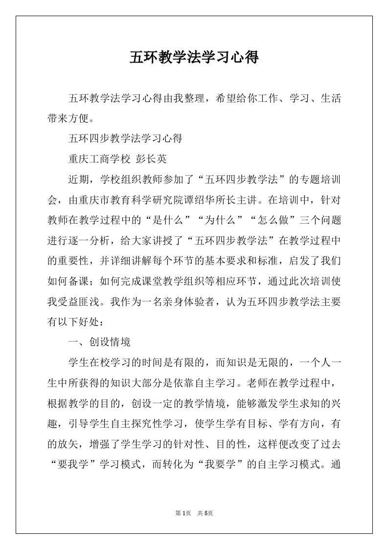 五环教学法学习心得