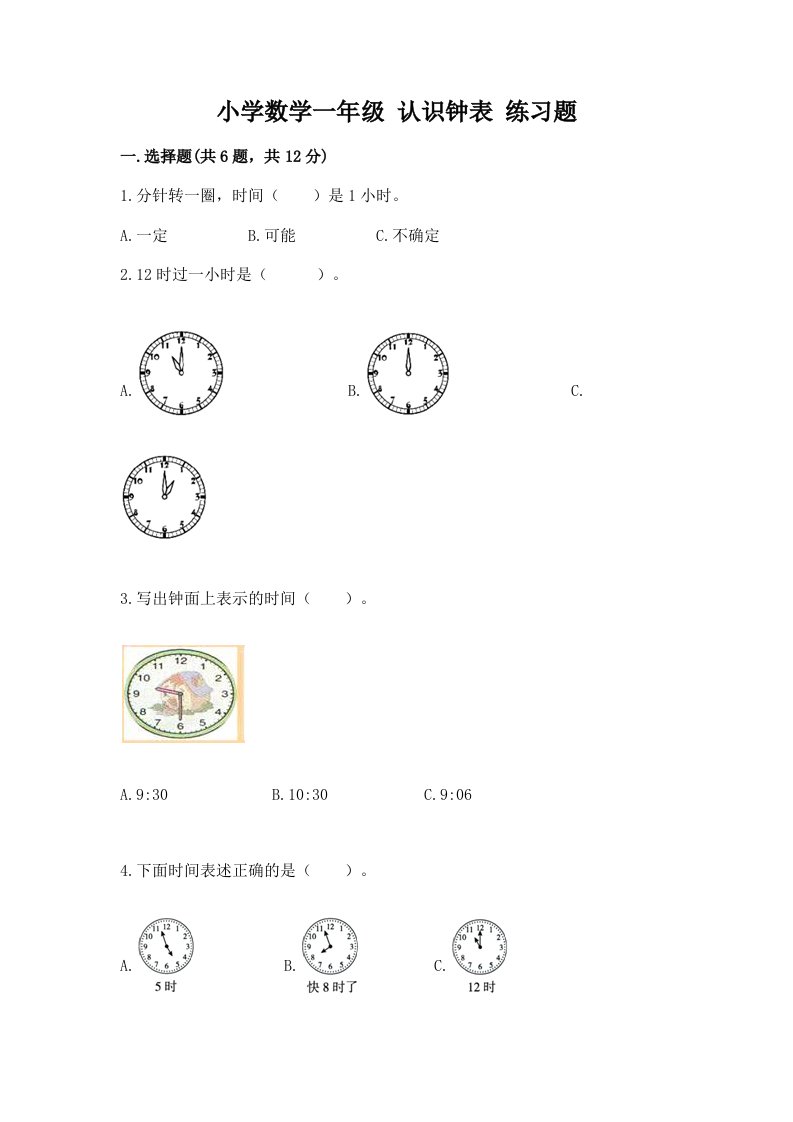 小学数学一年级