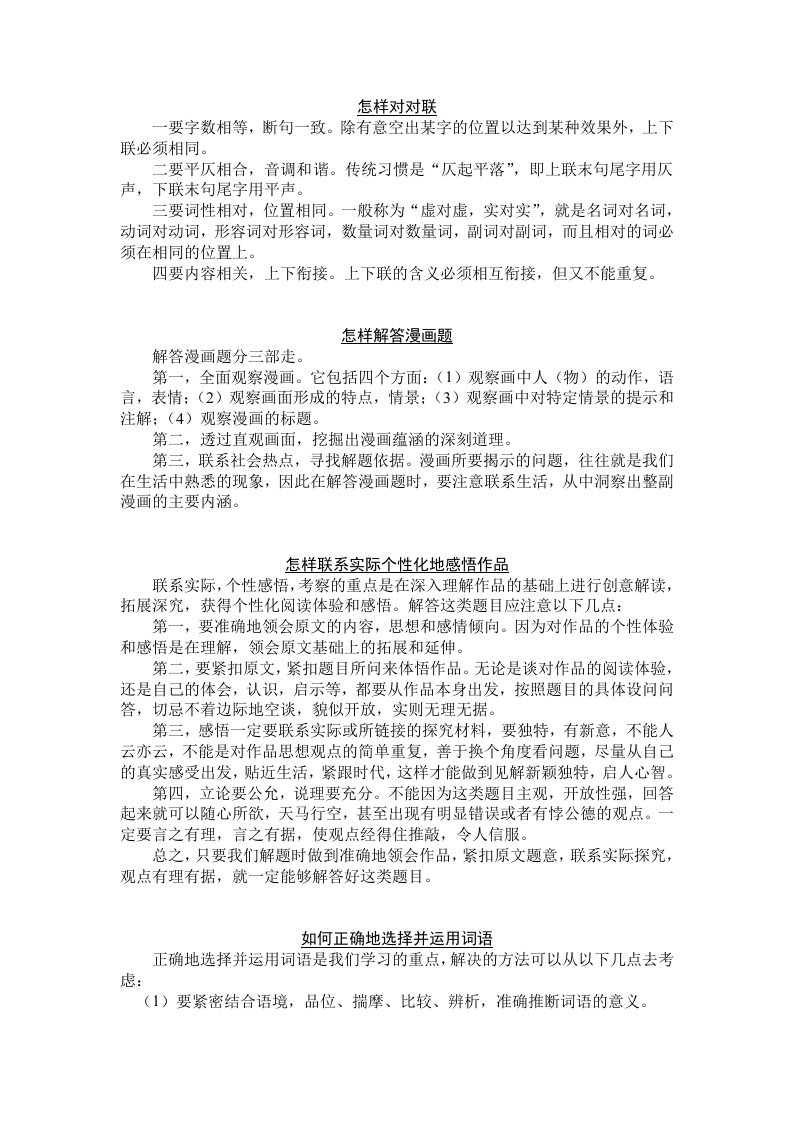 八年级语文技法点拨