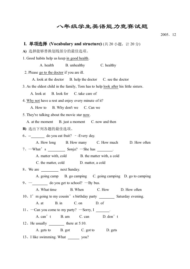 八年级学生英语能力竞赛试题