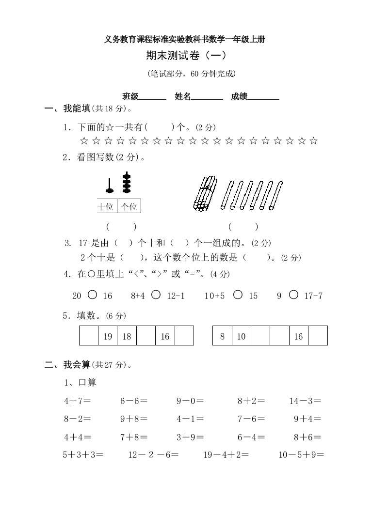 一年级数学上册期末试卷人教版t