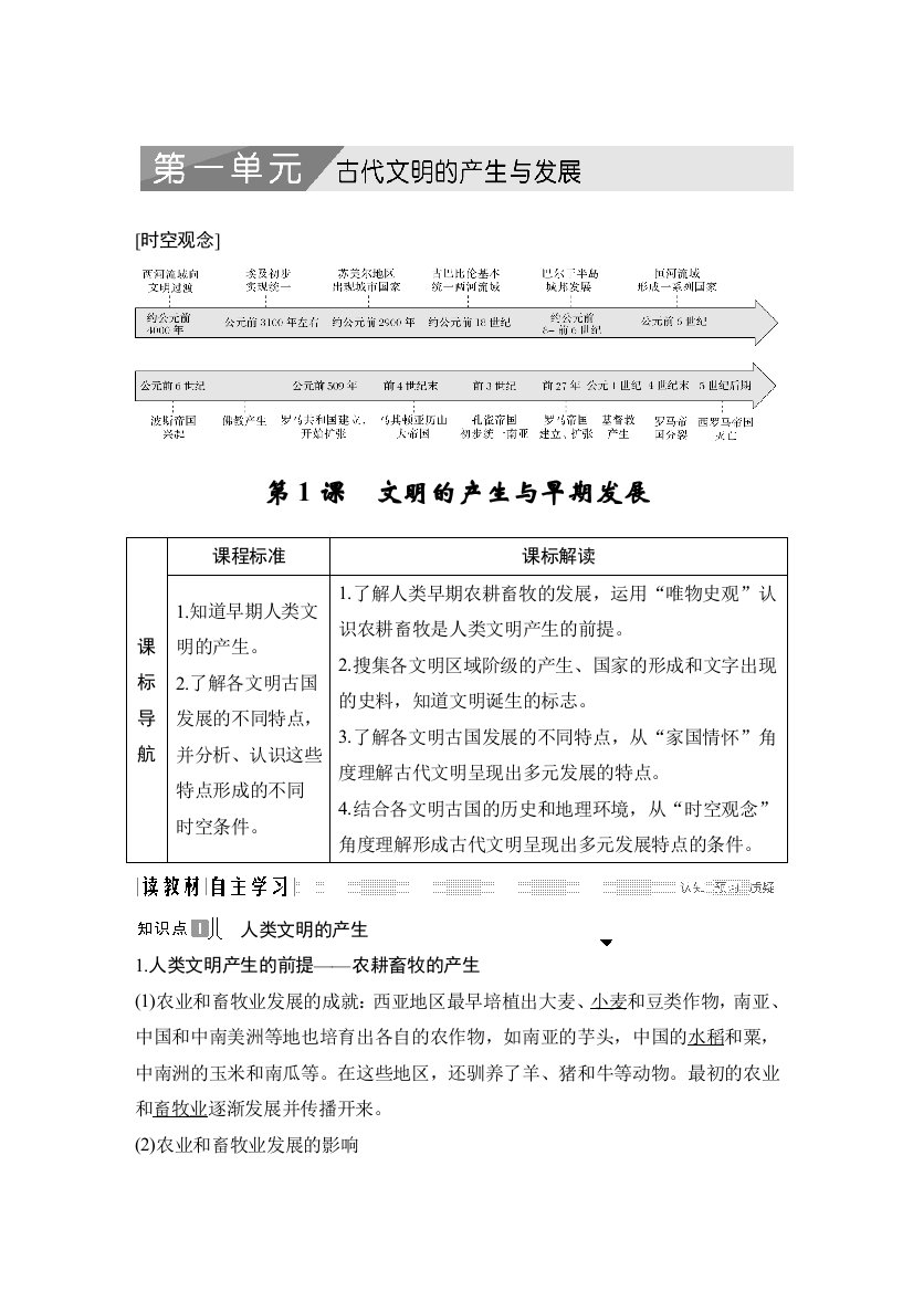 （新教材）2020春统编版历史必修中外历史纲要下册