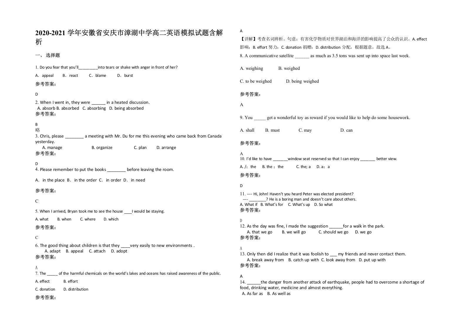 2020-2021学年安徽省安庆市漳湖中学高二英语模拟试题含解析