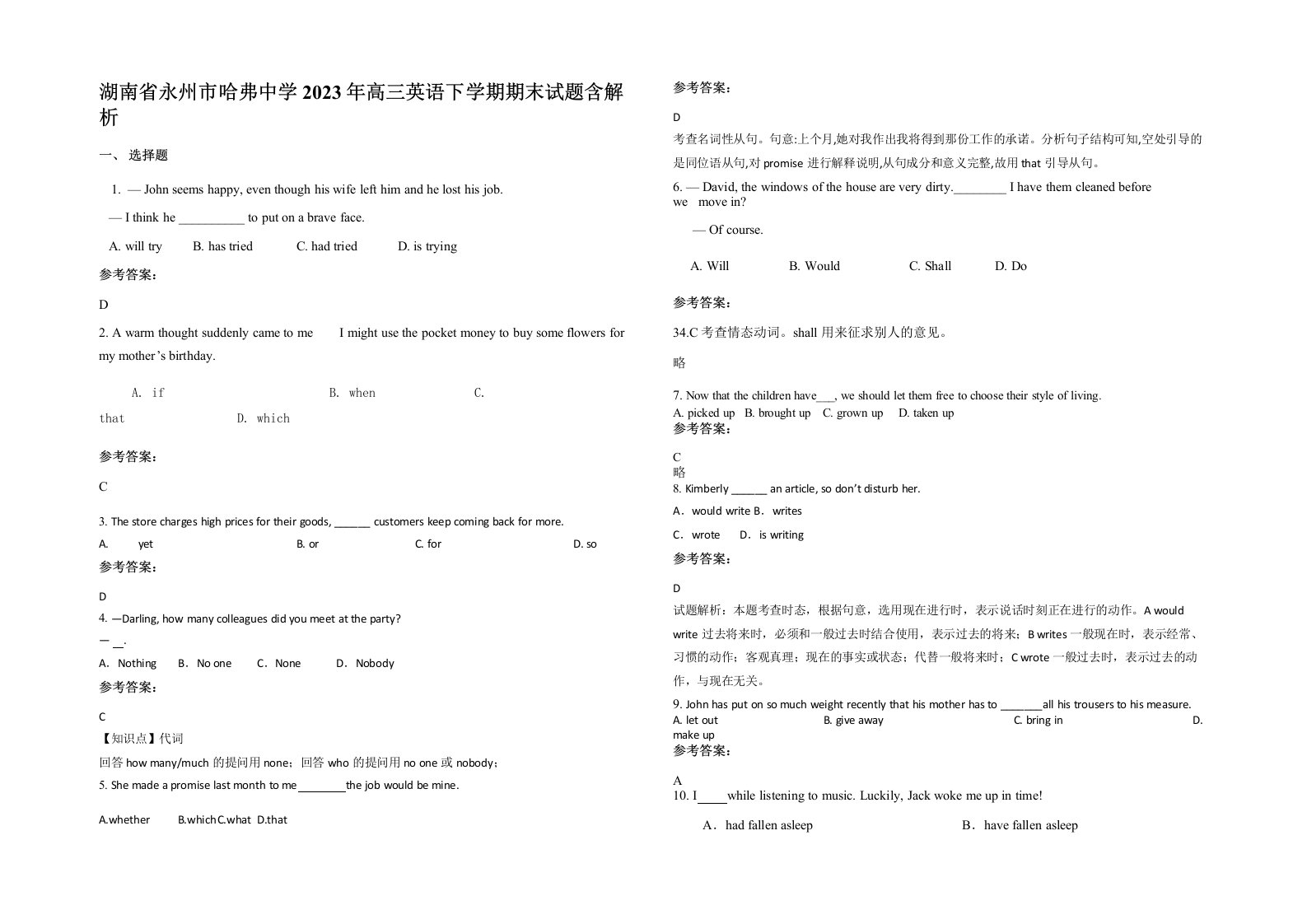 湖南省永州市哈弗中学2023年高三英语下学期期末试题含解析