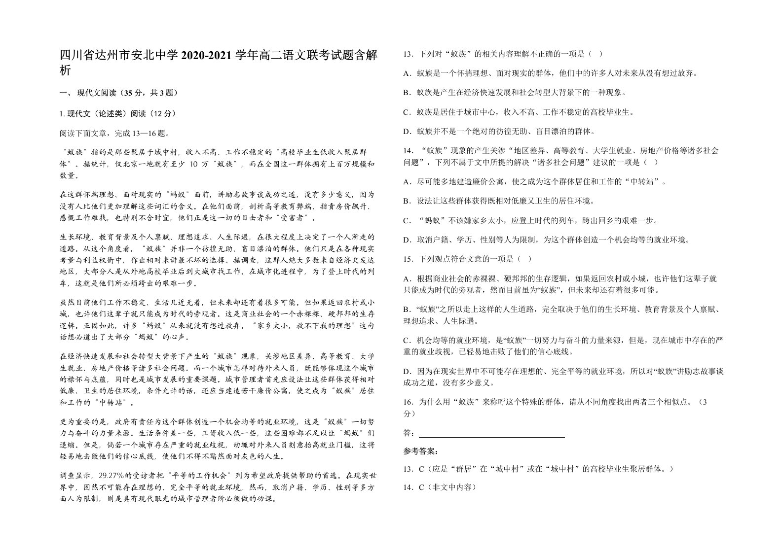 四川省达州市安北中学2020-2021学年高二语文联考试题含解析