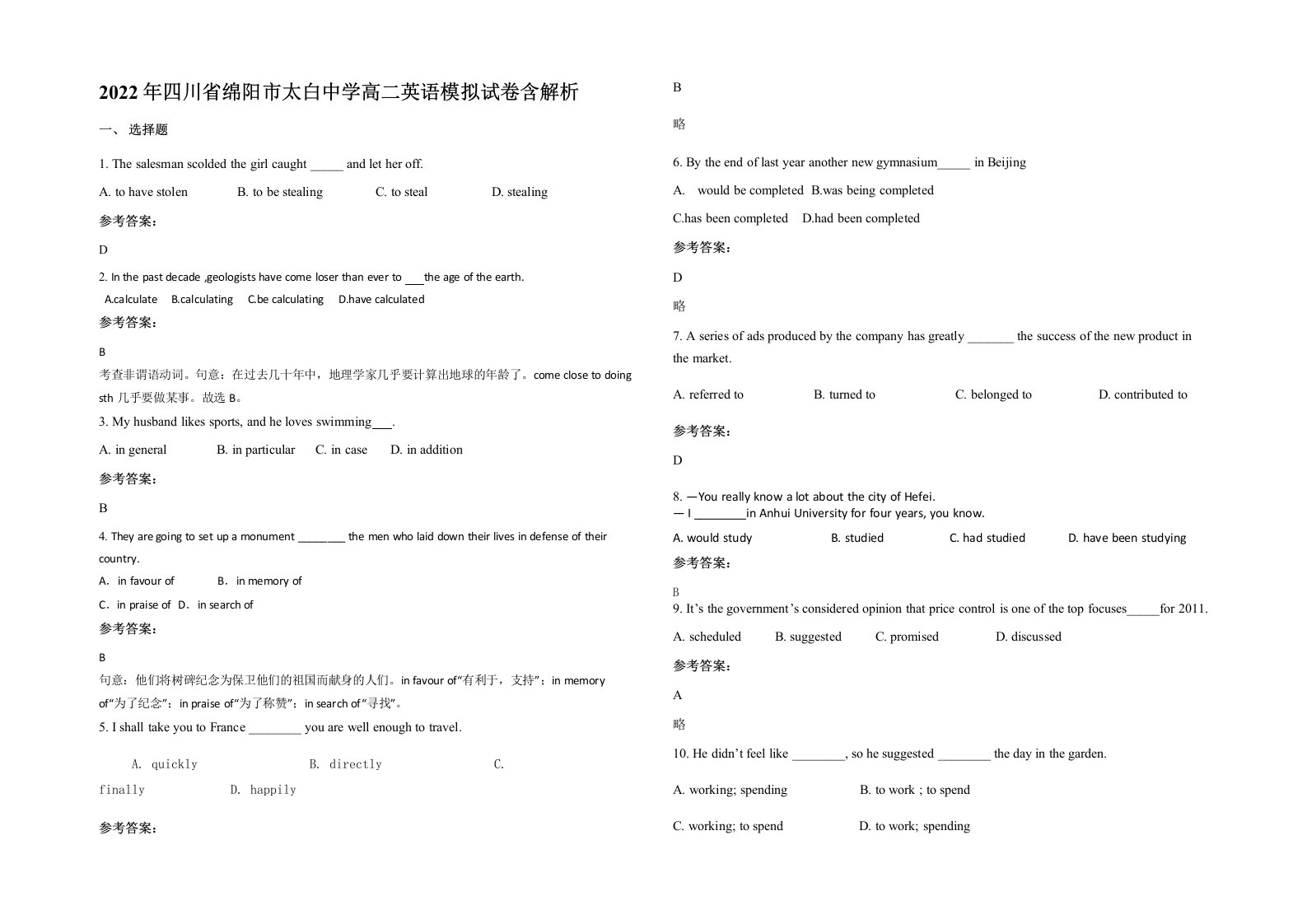 2022年四川省绵阳市太白中学高二英语模拟试卷含解析