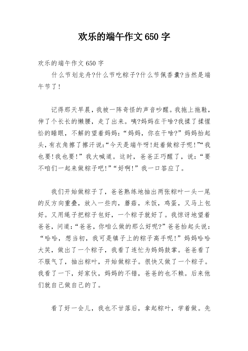 欢乐的端午作文650字