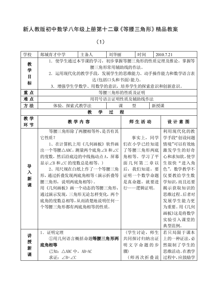 初中数学八年级上册等腰三角形