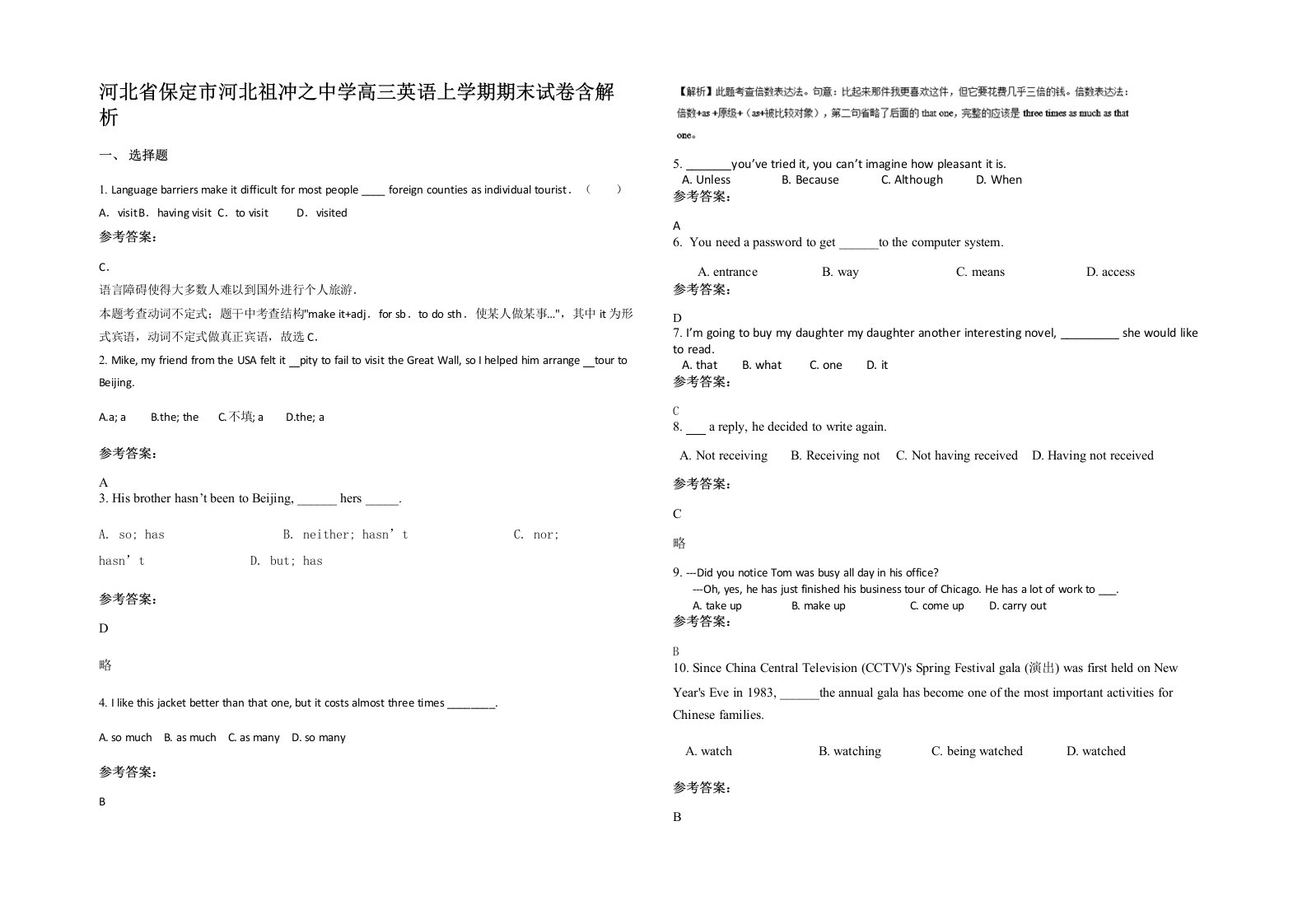 河北省保定市河北祖冲之中学高三英语上学期期末试卷含解析