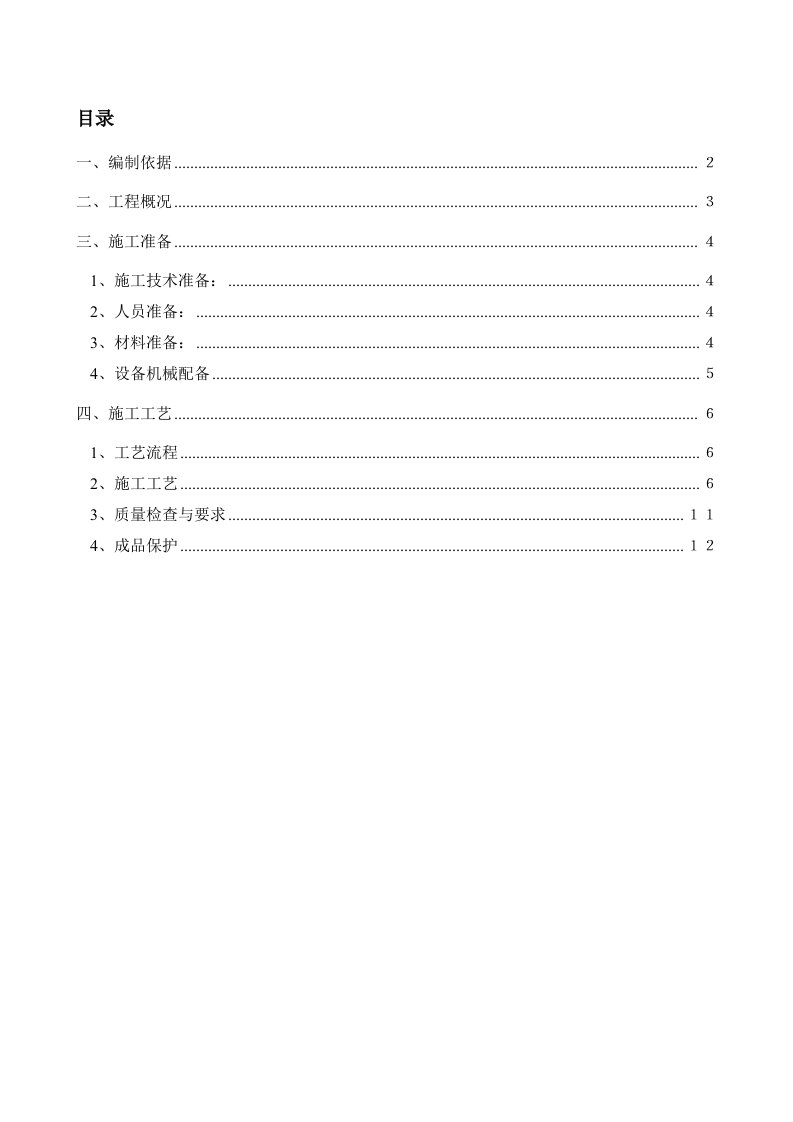 屋面防水改造施工方案