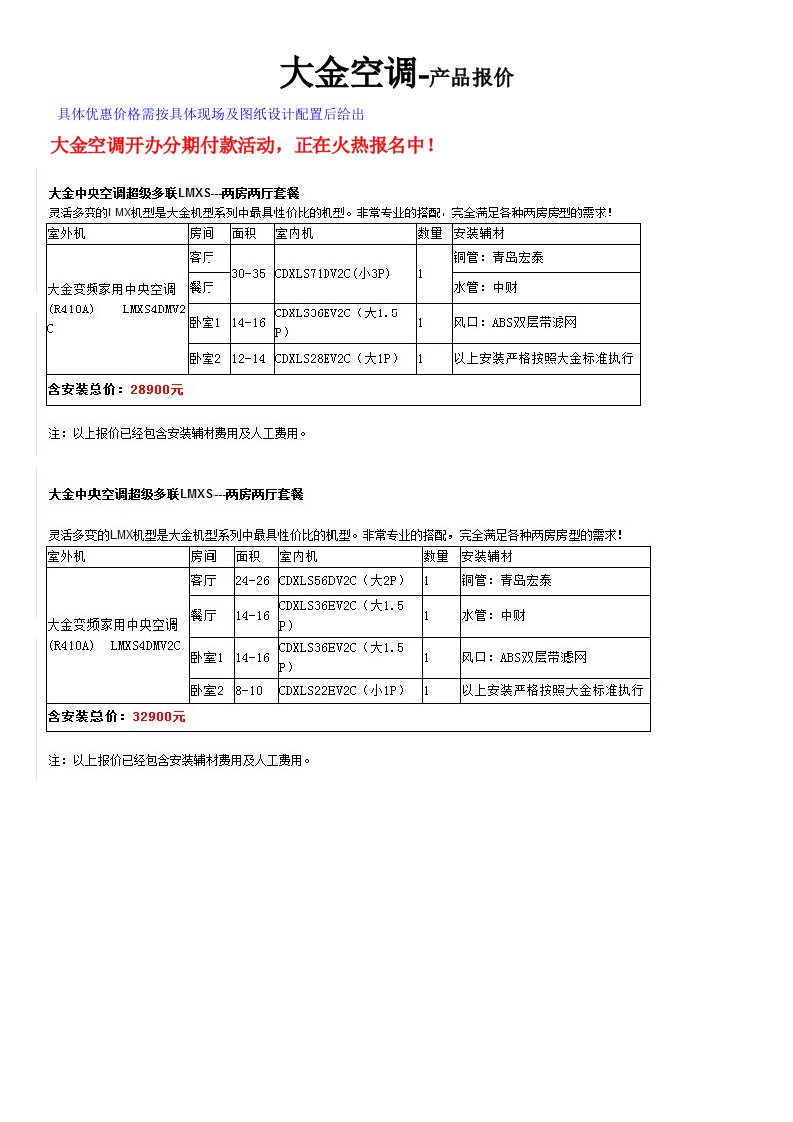 精选大金空调产品报价