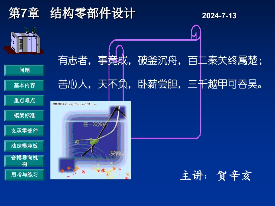 结构零部件设计