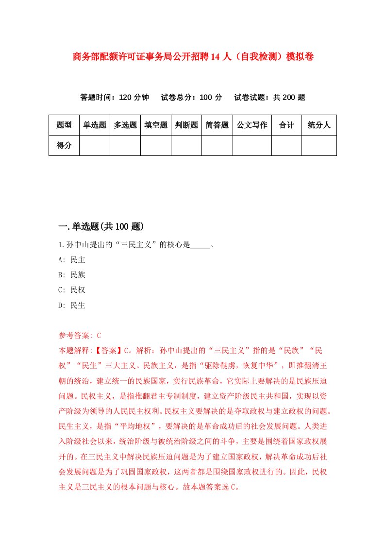 商务部配额许可证事务局公开招聘14人自我检测模拟卷7