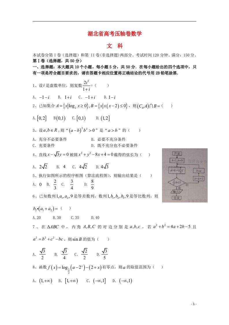 湖北省高考数学压轴卷试题