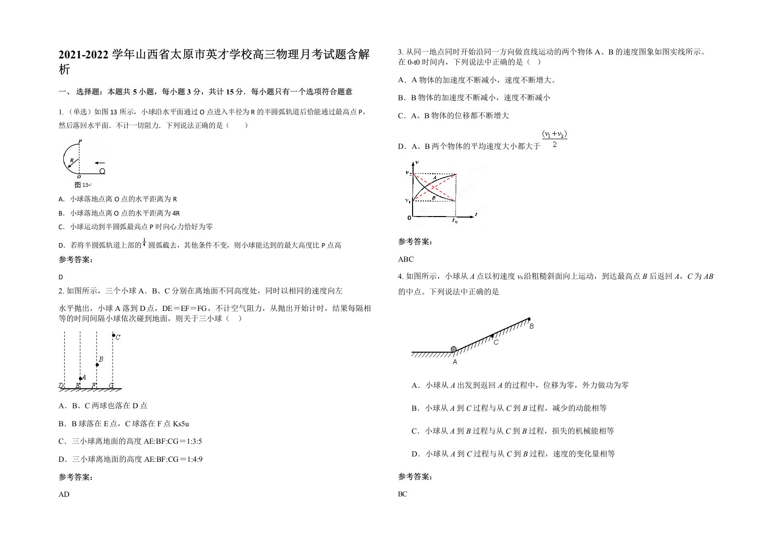 2021-2022学年山西省太原市英才学校高三物理月考试题含解析