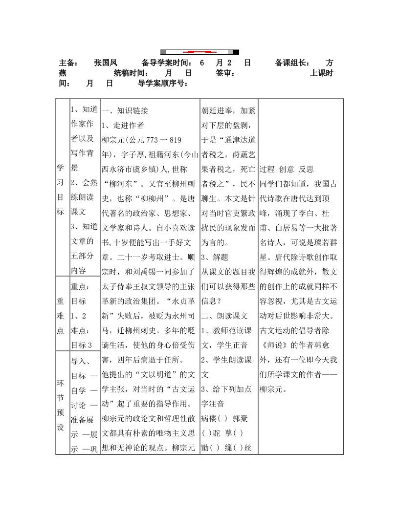 vfmAAA种树郭橐驼传导学案