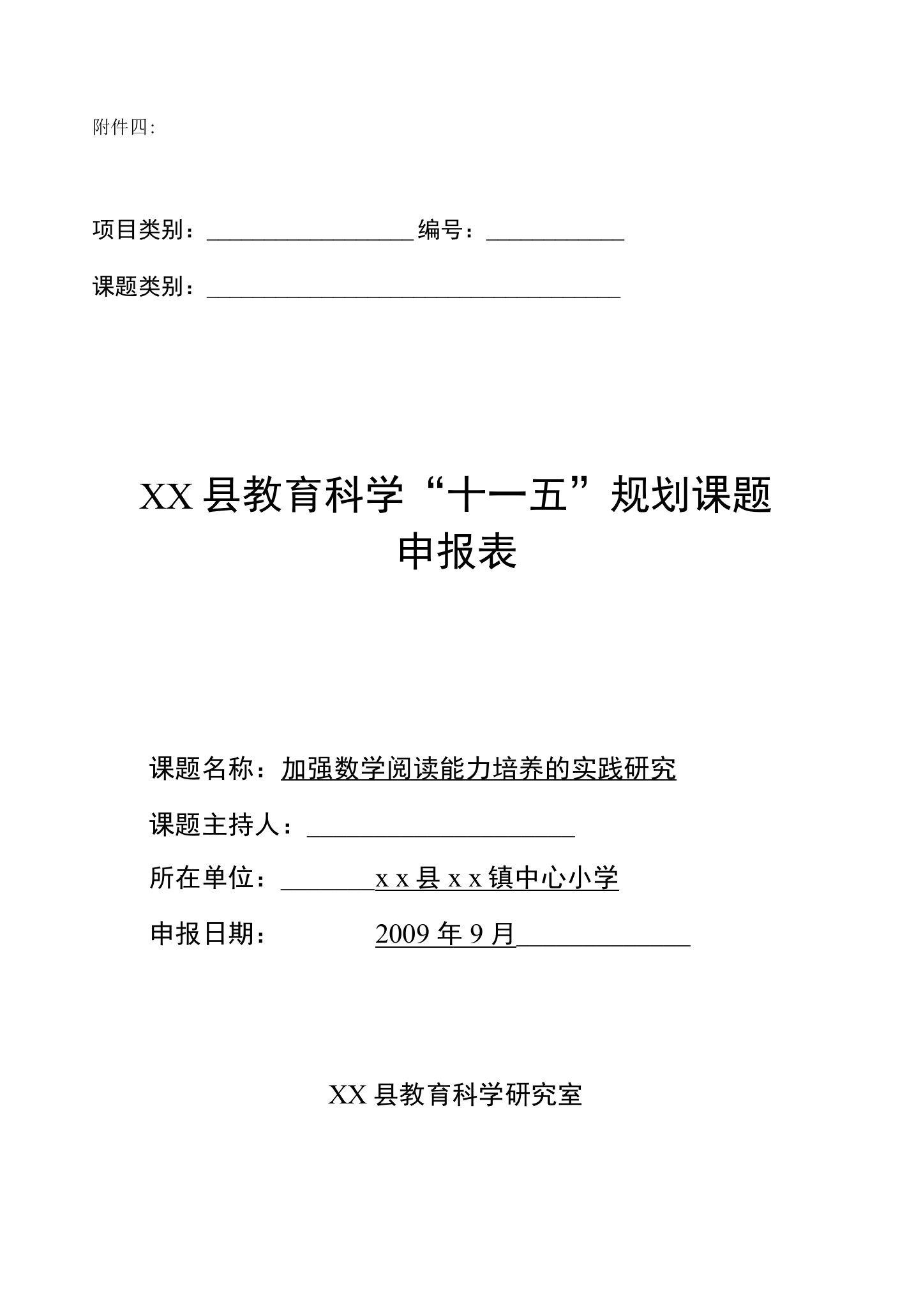 小学数学课题研究加强数学阅读能力培养的实践研究