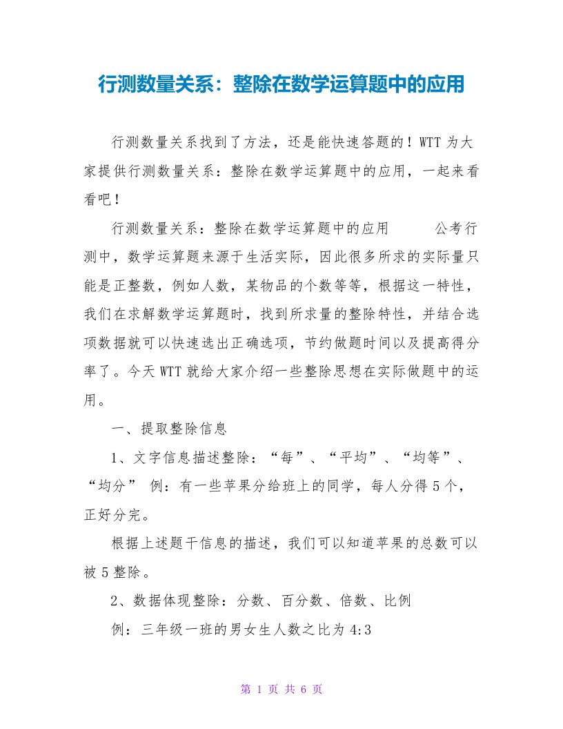 行测数量关系：整除在数学运算题中的应用