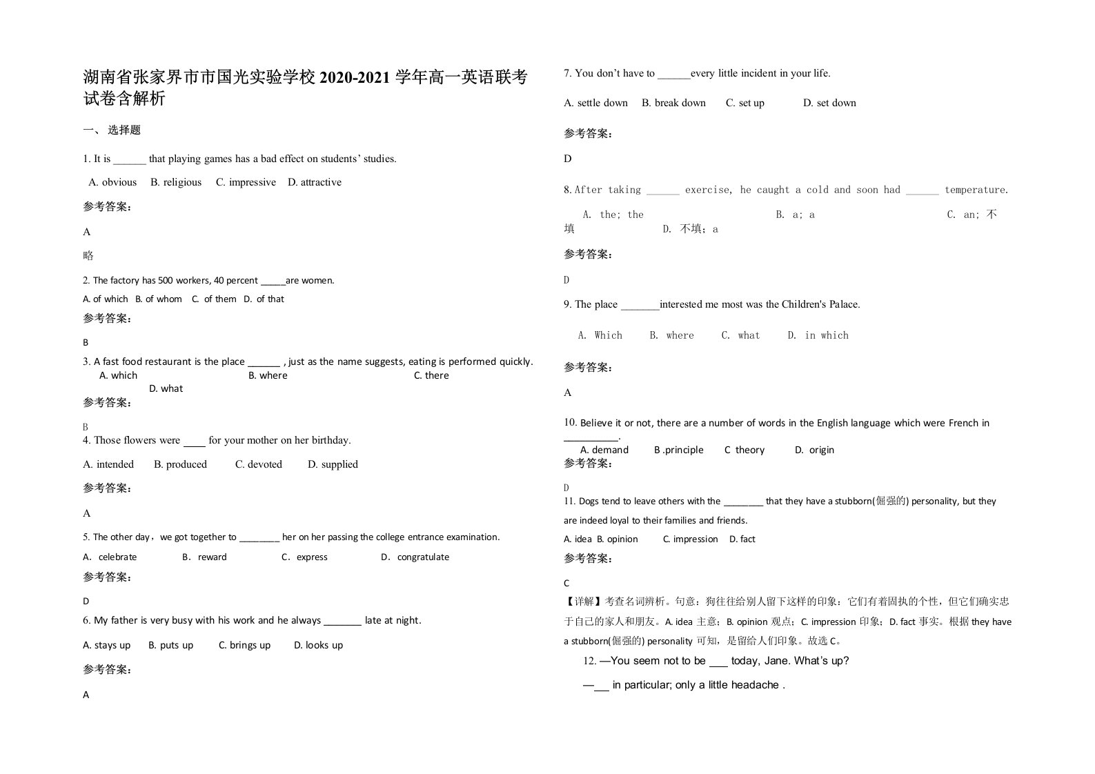 湖南省张家界市市国光实验学校2020-2021学年高一英语联考试卷含解析