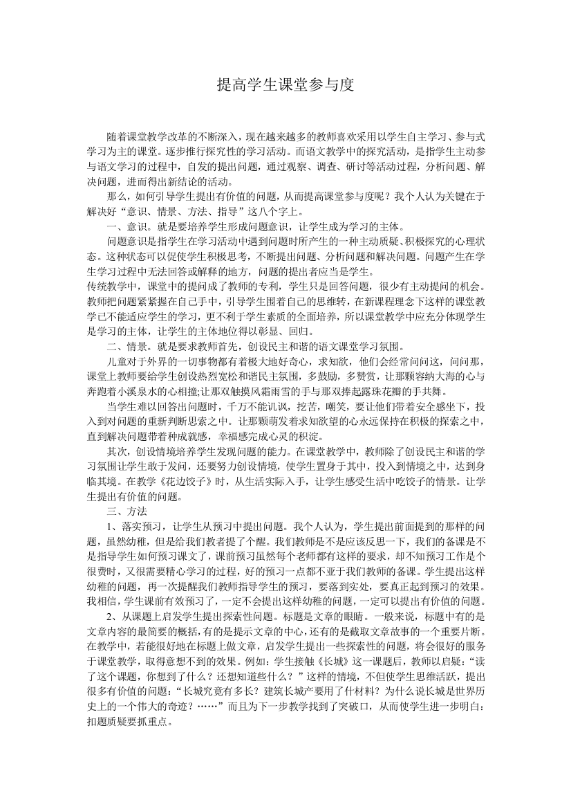 提高学生课堂参与度