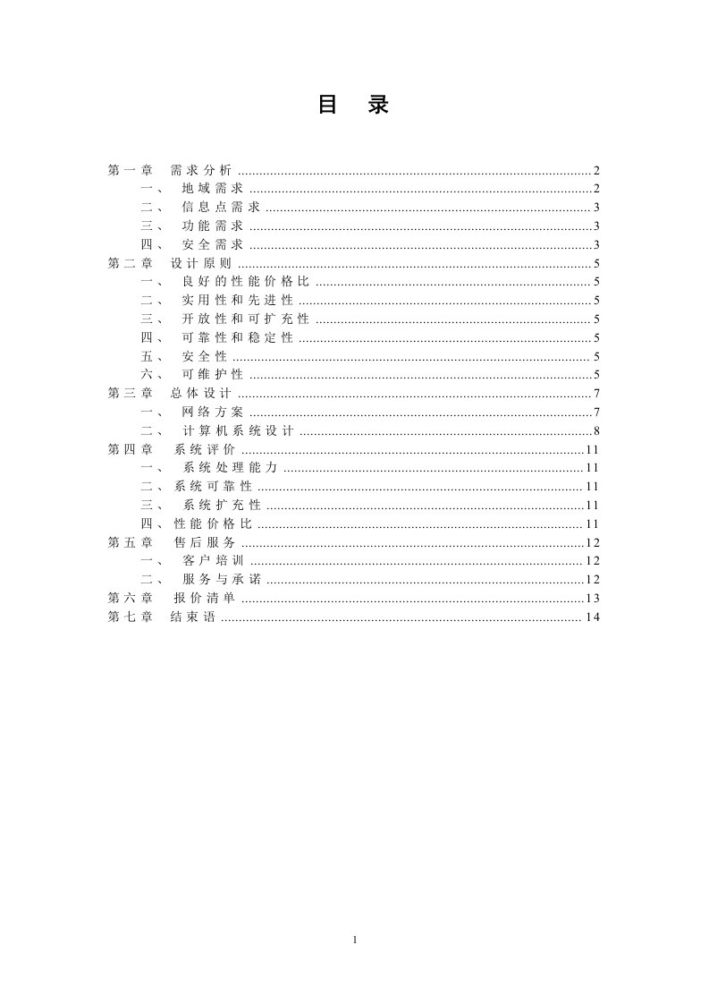 校园网设计方案