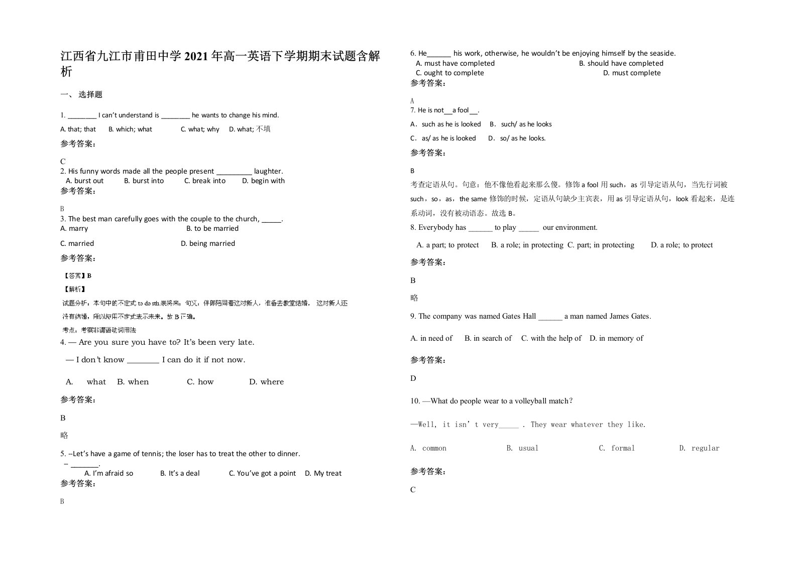 江西省九江市甫田中学2021年高一英语下学期期末试题含解析