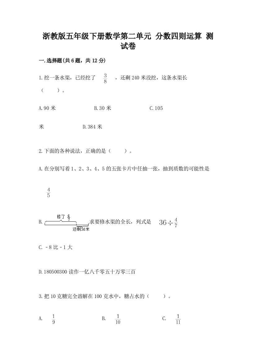 浙教版五年级下册数学第二单元