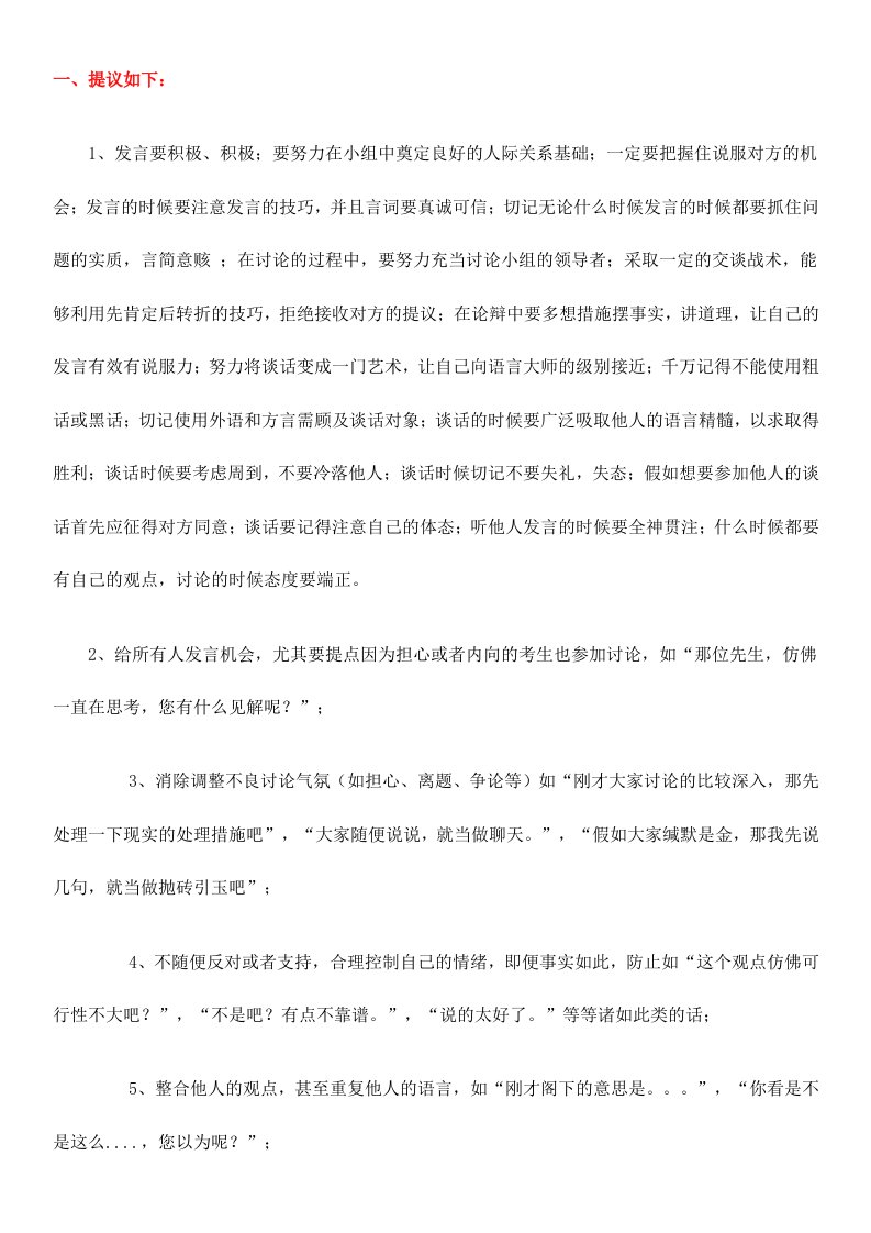 新版无领导小组讨论面试真题分类精讲真题集答案题目汇总更加完整版