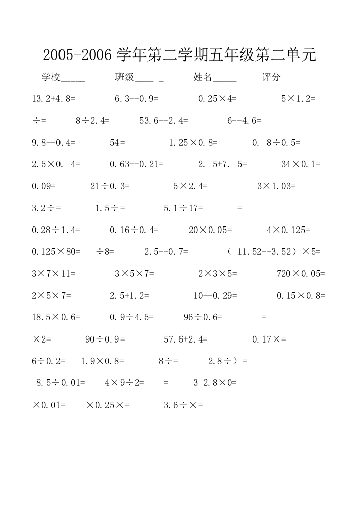 人教版新课标小学数学五年级下册第10册第二单元试卷新课标人教精选