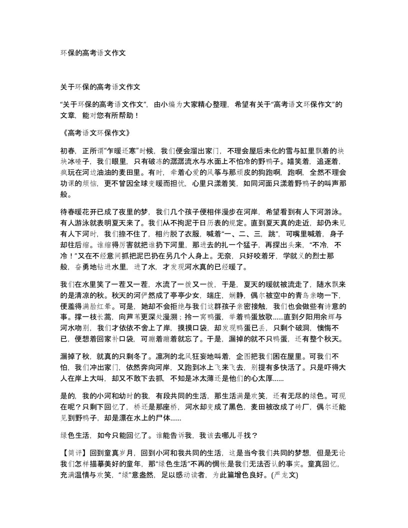 环保的高考语文作文