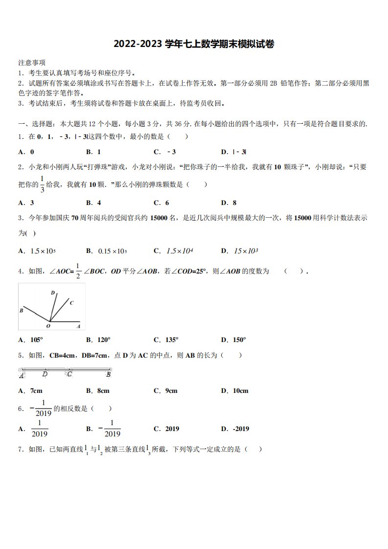 市东部七年级数学第一学期期末学业水平测试试题含解析