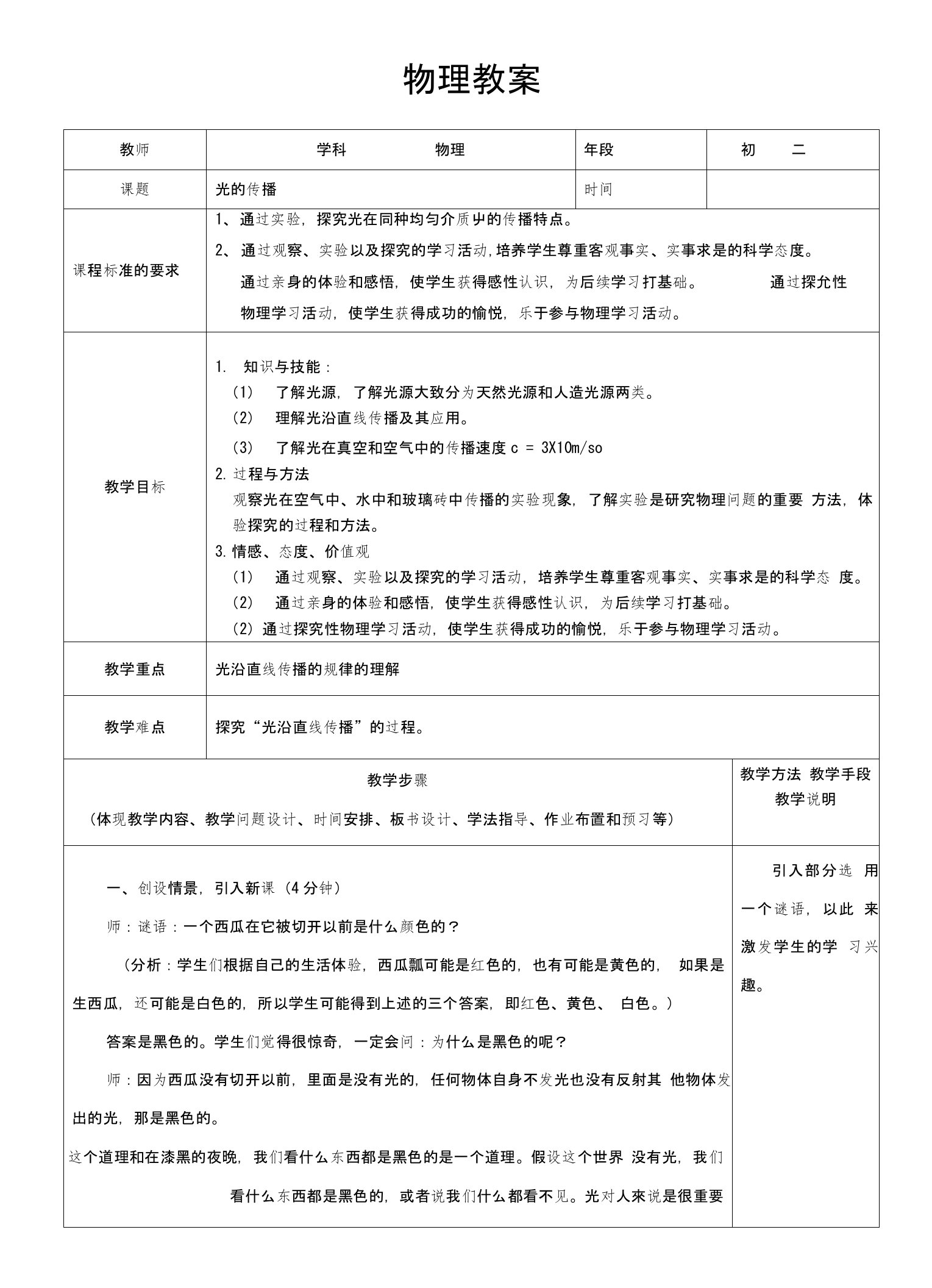 初中物理光的传播教学设计