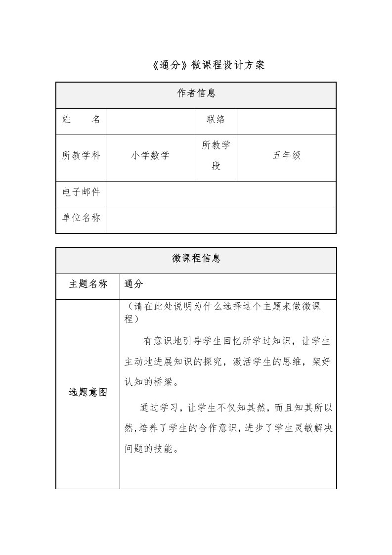 《通分》微课程设计方案