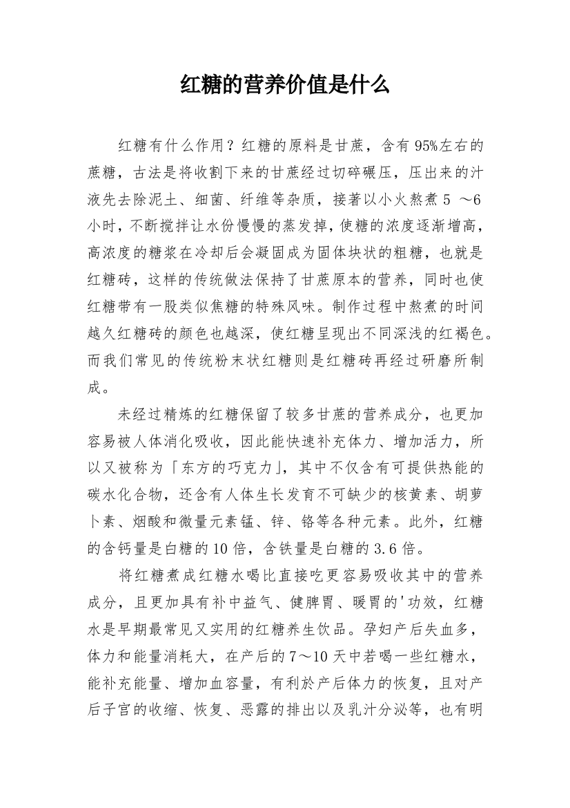 红糖的营养价值是什么