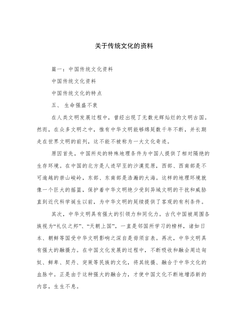 关于传统文化的资料