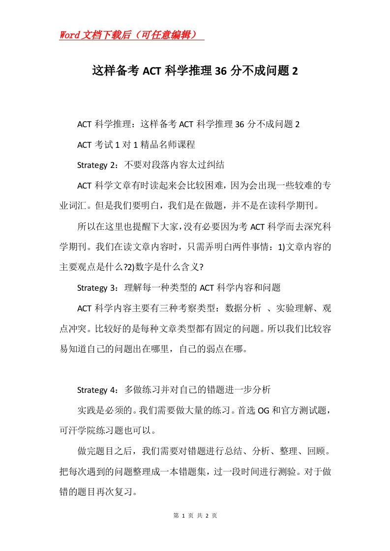 这样备考ACT科学推理36分不成问题2