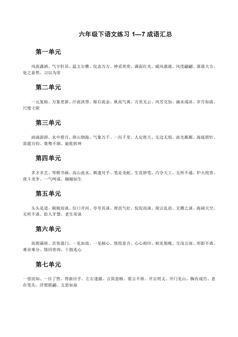 北师大版语文部分积累